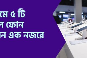 5 mobile phones at best price